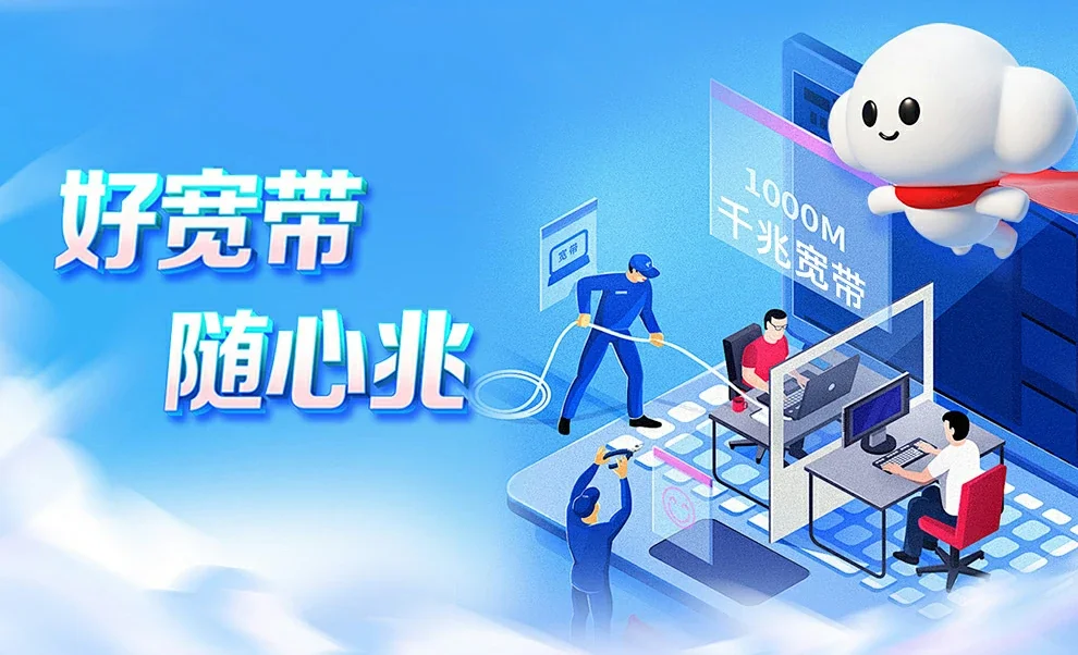 黑河中国联通